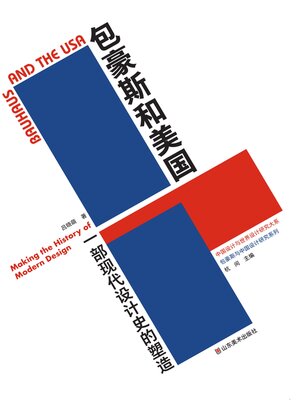 cover image of 包豪斯和美国